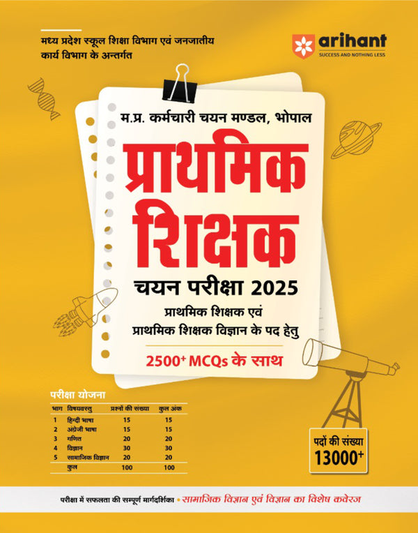 Madhya Pradesh Prathmik Shikshak Chyan Pariksha 2025 | Hindi Medium