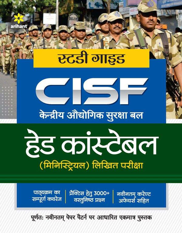 Study Guide CISF HEAD Constable (Ministrial) Likhit Pariksha