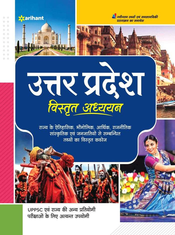 Uttar Pradesh Vistrat Addhyan