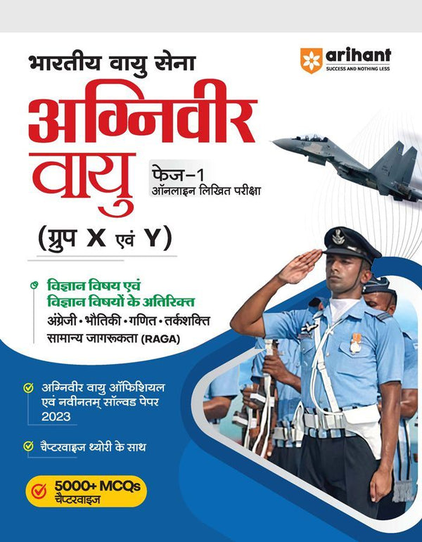 Bhartiye Vayu Sena Agniveer Vayu Phase 1 Online Likhit Pariksha (group X Ayum Y) Vigyan Vishay Ayum Vigyan Vishyo Ke Atirikt