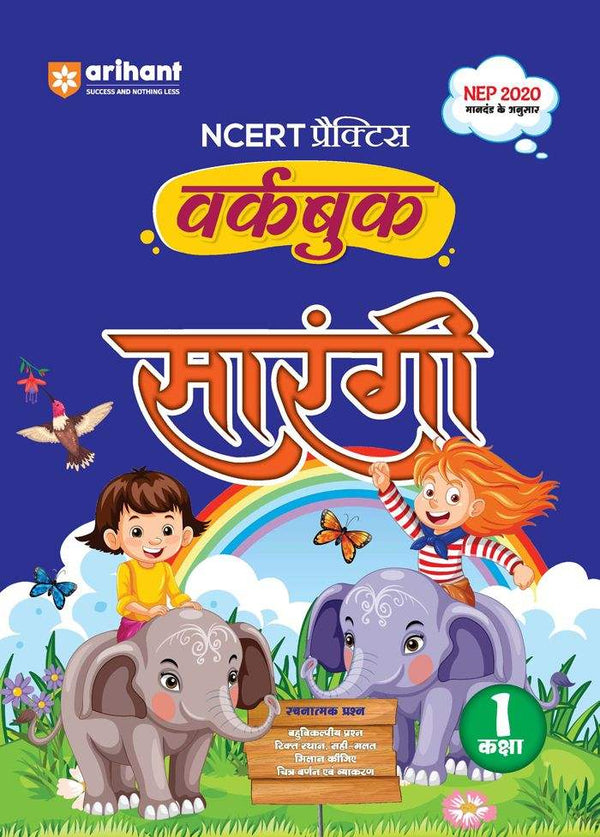 NCERT Practice Workbook Sarangi kaksha 1