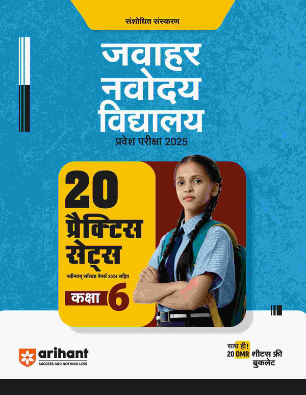 Jawahar Navodaya Vidyalaya Pravesh Pariksha 2025 20 Practice Sets Kaksha 6