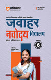 Jawahar Navodaya Vidhyalaya Pravesh Pariksha 2025 Kaksha 6th