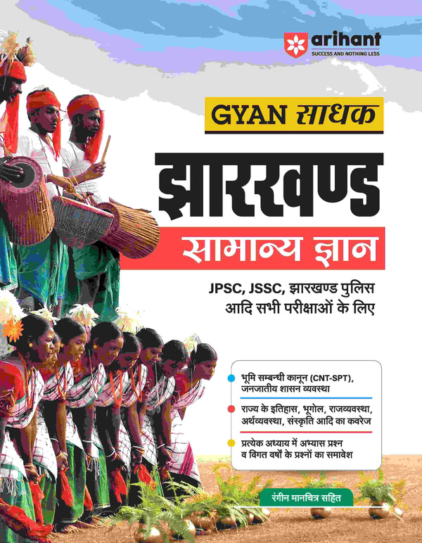 GYAN SADHAK JHARKHAND Samanye Gyan