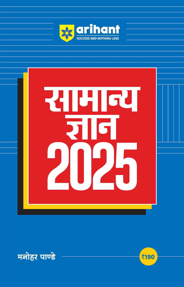 Samanya Gyan 2025