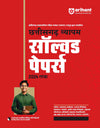 Arihant's Chhattisgarh Vyapam Solved Papers 2024 Tak