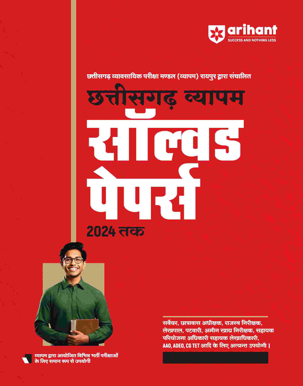 Arihant's Chhattisgarh Vyapam Solved Papers 2024 Tak