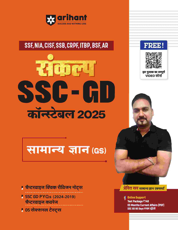 SANKALP SSC CONSTABLE (GD) Exam 2025 Samanay Gyan | Hindi Medium