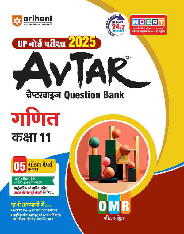 Avtar UP Board Math - Class 11th Exam 2025 | Chapterwise Question Bank | Hindi Medium