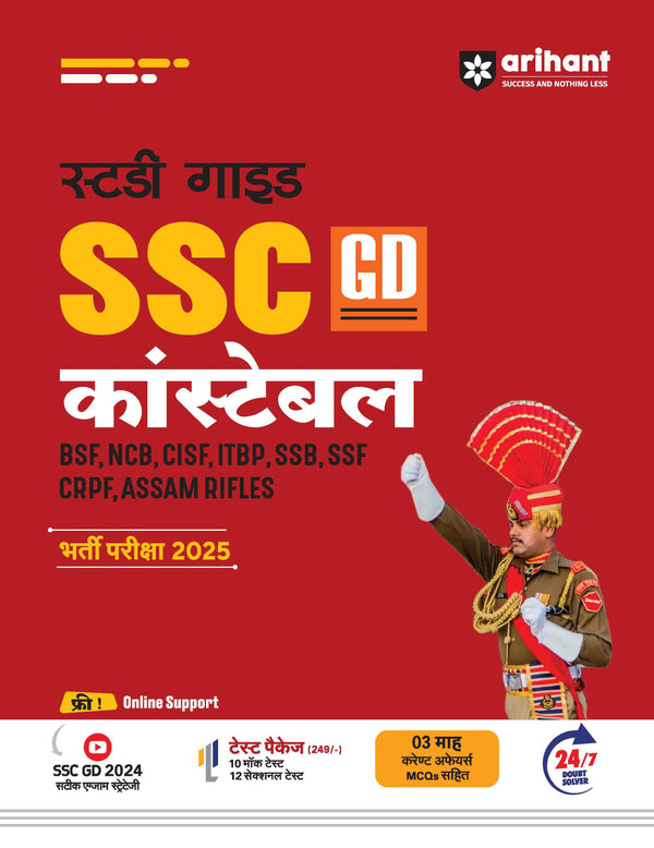SSC  Constable GD  Recruitment Exam 2025 | A Study Guide with Free Online Support SSC GD 2024 Exam Strategy, Test Package, 3 Months Current Affairs  and 24/7 Doubt Solver for SSC GD 2024  | Hindi Edition