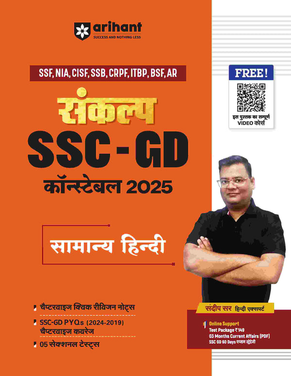 SANKALP SSC CONSTABLE (GD) Exam 2025 Samanay Hindi | Hindi Medium