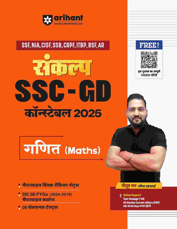 SANKALP SSC CONSTABLE (GD) Exam 2025 Mathematics| Hindi Medium