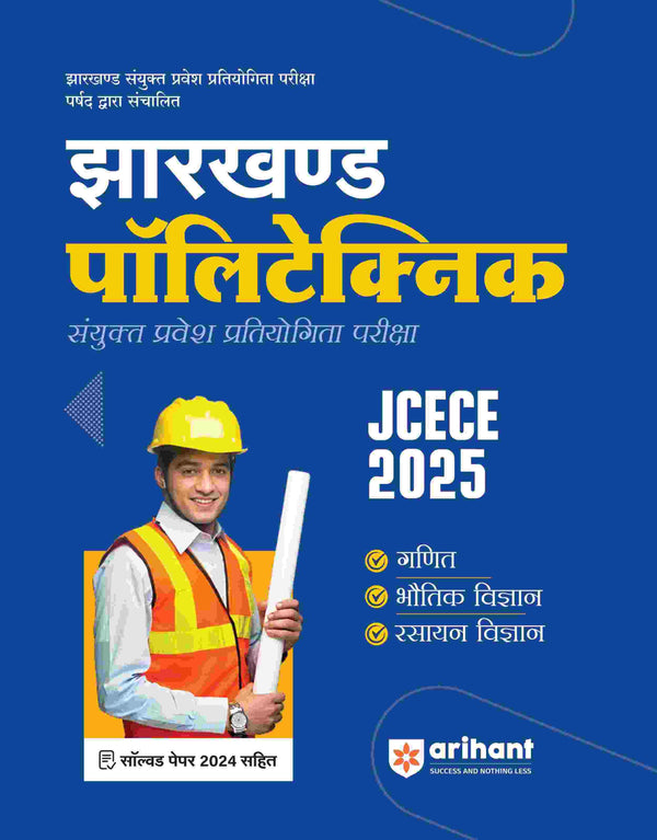 Jharkhand  Polytechnic JCECE 2025