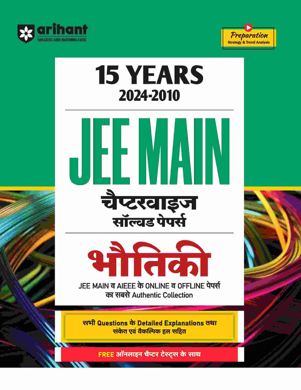 15 Years JEE Main  Solved Papers (2024-2010)| Bhotiki Solved Papers for JEE Main| In Chapterwise Manner With Detailed Solution