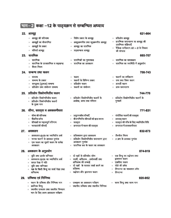 Master Resource Series - Mathematics for JEE Main & Advance | By Suraj Singh, Manjul Tyagi | Hindi Medium | Edition 2025