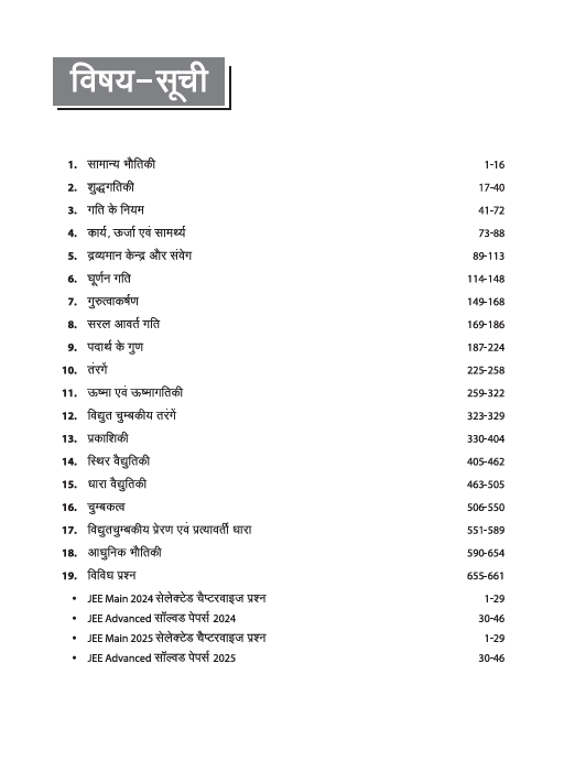 IIT JEE (Main & Advanced) Physics | 47 Years Chapterwise Solved Papers (2025-1979) | By Om Narayan| Hindi Medium