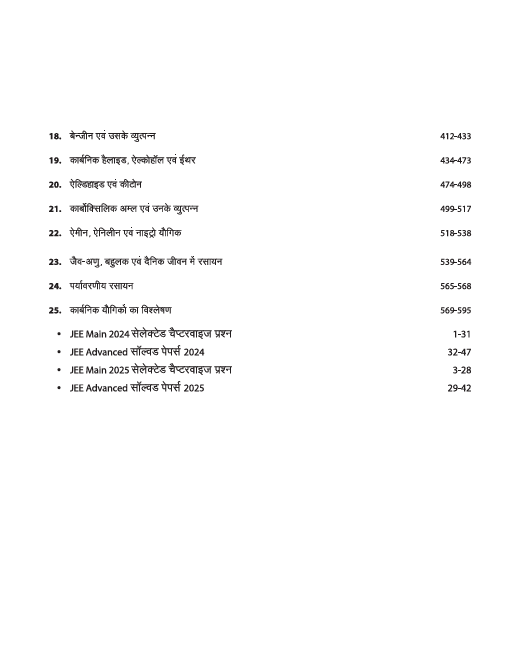 IIT JEE (Main & Advanced) Chemistry | 47 Years Chapterwise Solved Papers (2025-1979) | By Dr. Preeti Gupta| Hindi Medium