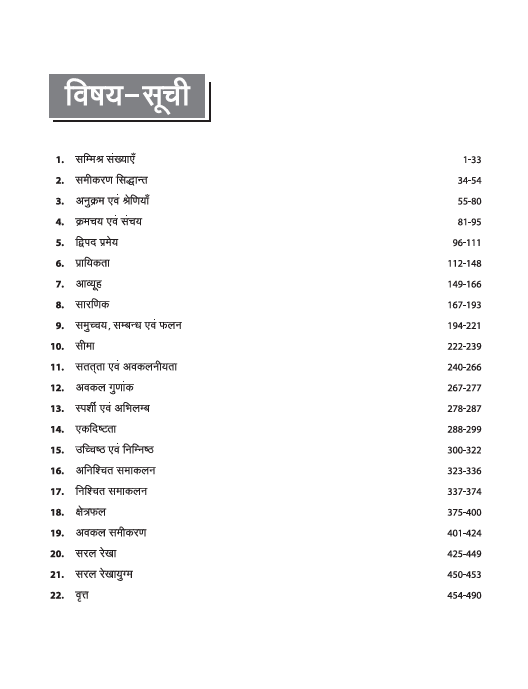 IIT JEE (Main & Advanced) Mathematics | 47 Years Chapterwise Solved Papers (2025-1979) | By SP Singh | Hindi Medium