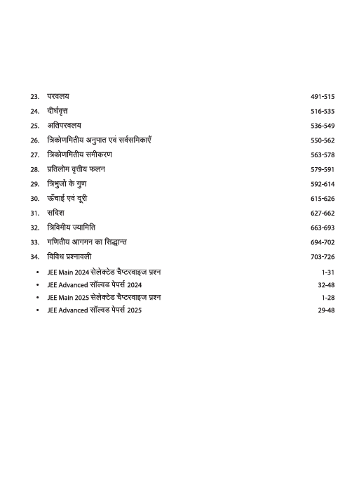 IIT JEE (Main & Advanced) Mathematics | 47 Years Chapterwise Solved Papers (2025-1979) | By SP Singh | Hindi Medium