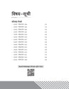 CGPET (Chhattisgarh Pre-Engineering Test) 15 Years' Solved Papers (2024-2009) (Hindi Medium)