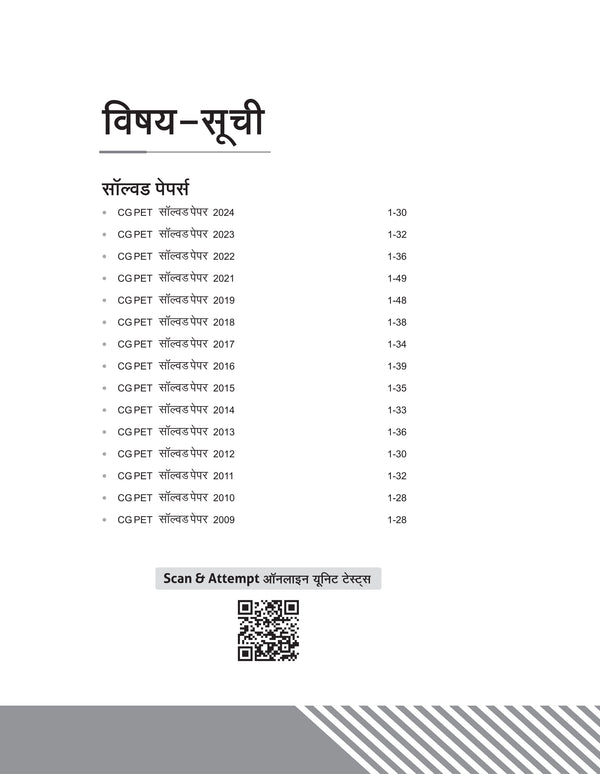 CGPET (Chhattisgarh Pre-Engineering Test) 15 Years' Solved Papers (2024-2009) (Hindi Medium)