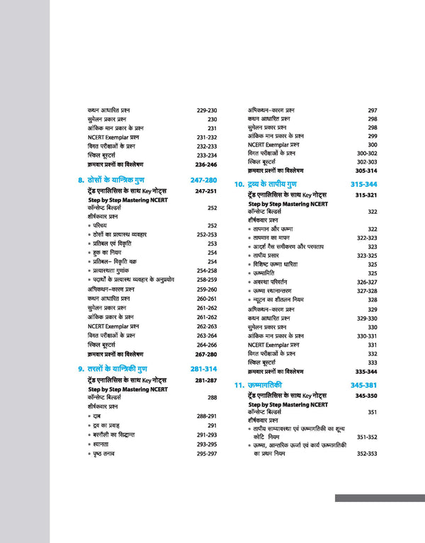 Master The NCERT Physic (Class-11) for NEET/JEE 2026 | Free Online Support | Hindi Medium