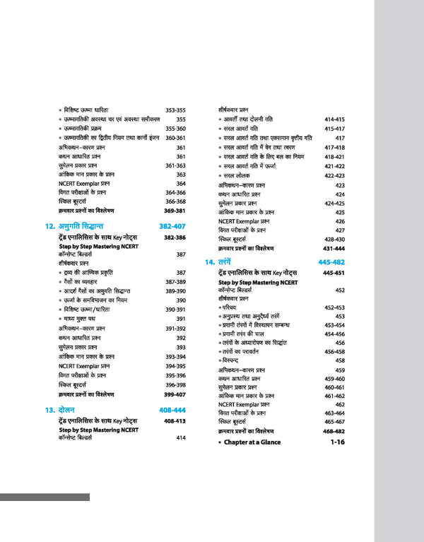 Master The NCERT Physic (Class-11) for NEET/JEE 2026 | Free Online Support | Hindi Medium