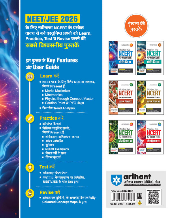 Master The NCERT Physic (Class-11) for NEET/JEE 2026 | Free Online Support | Hindi Medium