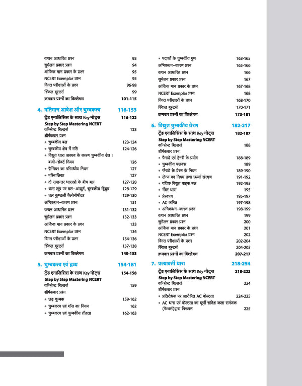 Master The NCERT Physic (Class-12) for NEET/JEE 2026 | Free Online Support | Hindi Medium