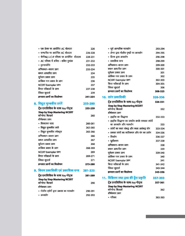 Master The NCERT Physic (Class-12) for NEET/JEE 2026 | Free Online Support | Hindi Medium