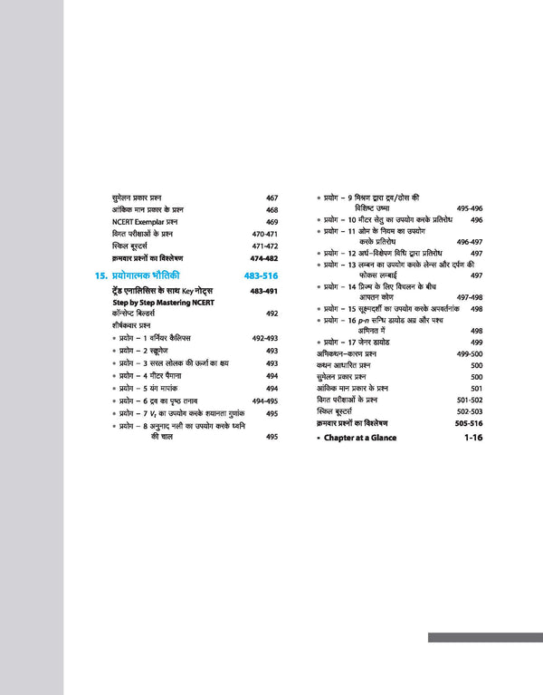 Master The NCERT Physic (Class-12) for NEET/JEE 2026 | Free Online Support | Hindi Medium