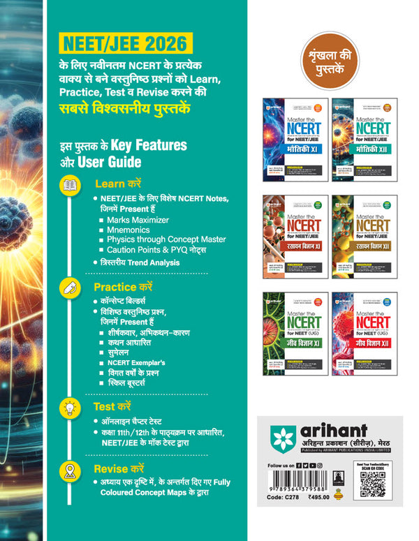 Master The NCERT Physic (Class-12) for NEET/JEE 2026 | Free Online Support | Hindi Medium