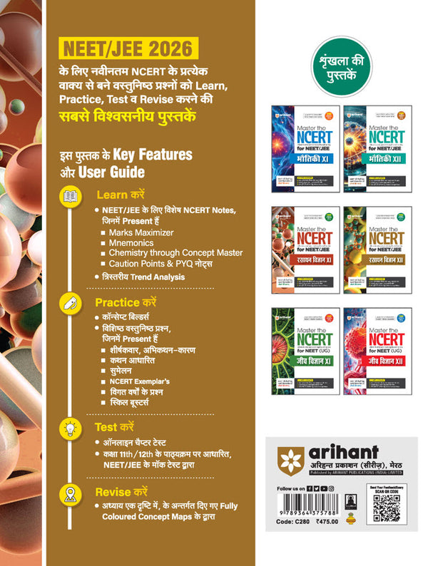 Master The NCERT Chemistry (Class-12) for NEET/JEE 2026 | Free Online Support | Hindi Medium