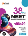 Combo of NEET 38 Year Chapterwise Topicwise Solutions (2025-1998) | Physics, Chemistry & Biology