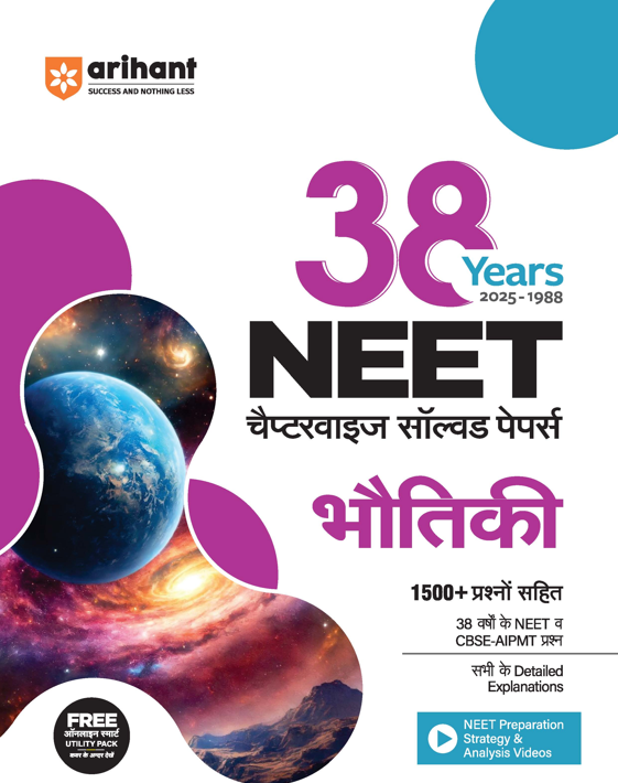 Combo of NEET 38 Year Chapterwise Topicwise Solutions (2025-1998) | Physics, Chemistry & Biology