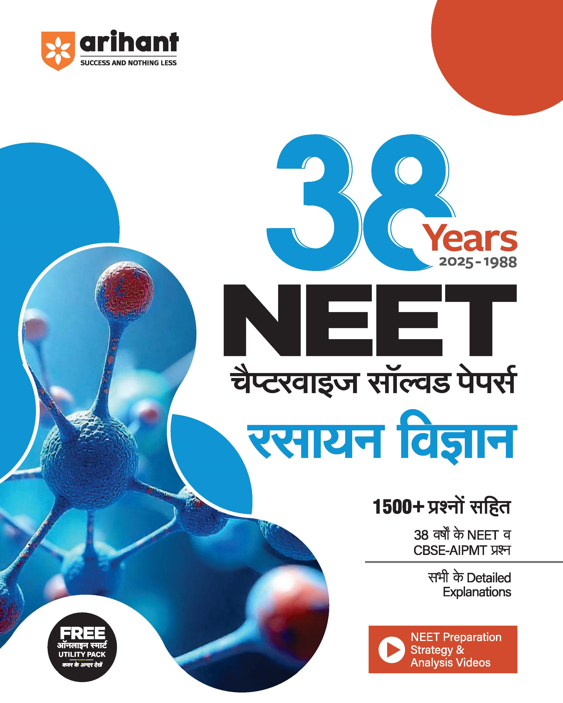 Combo of NEET 38 Year Chapterwise Topicwise Solutions (2025-1998) | Physics, Chemistry & Biology