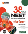 Combo of NEET 38 Year Chapterwise Topicwise Solutions (2025-1998) | Physics, Chemistry & Biology