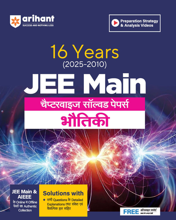 Combo of JEE Main 16 Year chapterwise Solved Papers (2025-2010) | Physics, Chemistry, Mathematics | With Free Physics Glossary | Hindi Medium