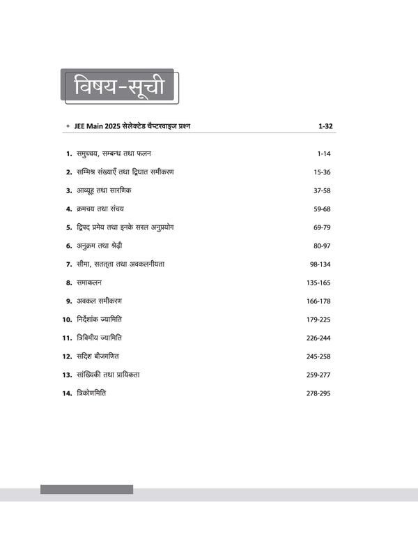 JEE Main 2025 Mathematics (Ganit) | 16 Years Chapterwise Solved Papers (2025-2010) |Hindi Medium