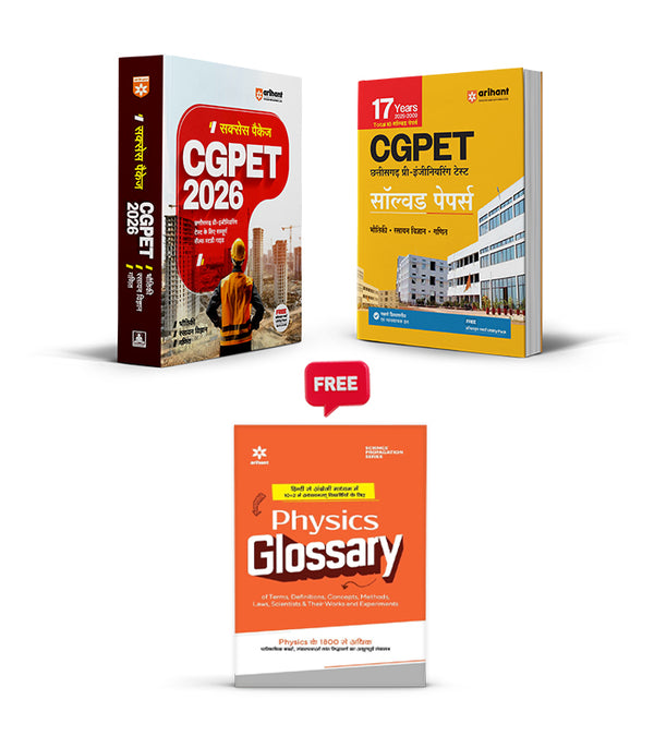 Combo of CGPET 2026 | Study Guide & Solved Paper | with Free Physics Glossary | Hindi Medium