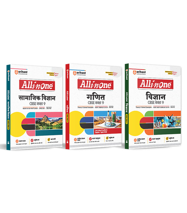 Combo of CBSE All in One Class 9th Exam 2025-26 | Ganit (Maths), Samajik VIgyaan (Social Science), Vigyaan (Science)