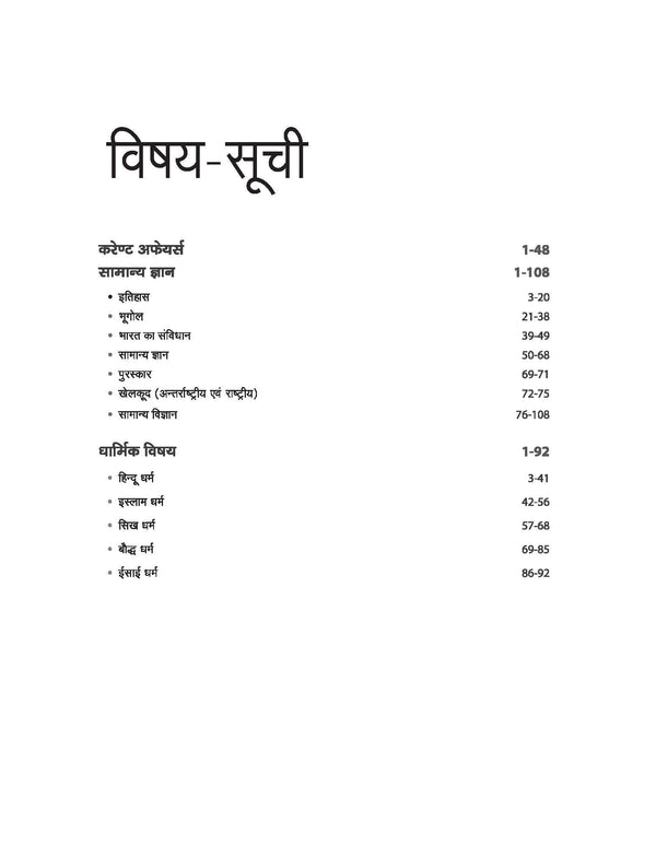 Indian Army Dharam Shikshak (RT-JCO) | Recruitment Exam | Hindi Medium