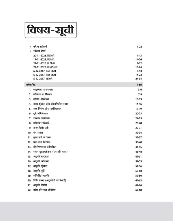 SSC Delhi Police Constable Exam 2025 | Study Guide | Hindi Medium