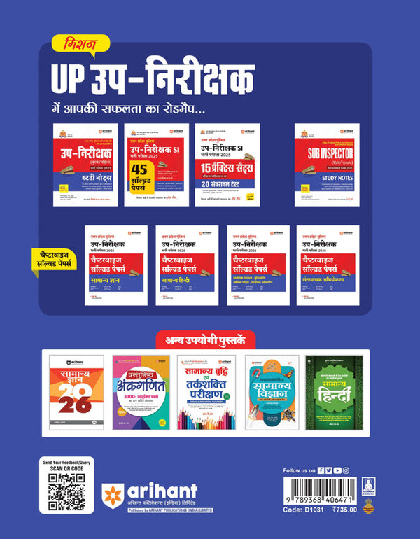 UP Police Sub-Inspector (SI) Exam 2025 | 45 Solved Paper with 100% Detailed  Solutions | Hindi Medium