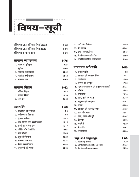 Haryana CET Group D 2025 | With Latest Solved Papers | Conducted by Haryana Karamchari Chayan Aayog | Hindi Medium