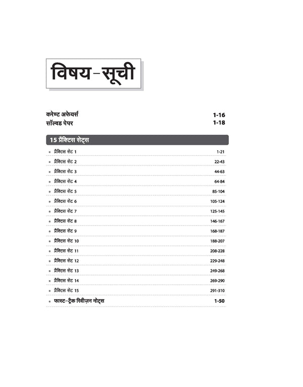 BSSC 2nd Inter Level Combined Competitive Prelims Exam 2025 | Practice Workbook | Fast Track Revision Notes, Solved Paper, OMR Sheet & Current Affairs