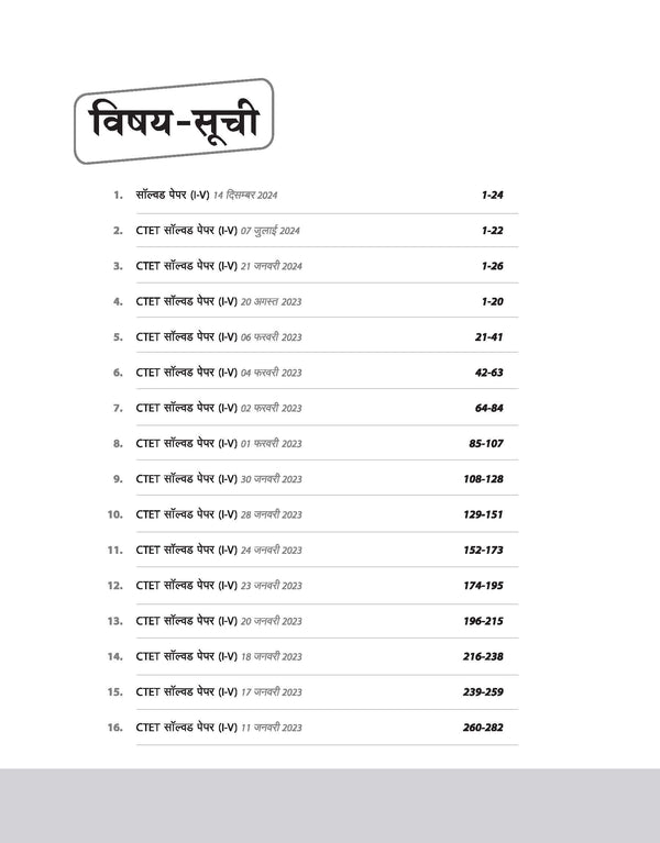 CTET 2025 Class I-V (Primary Level) - (Paper - 1) | Solved Papers 2024-2014  | Hindi Medium