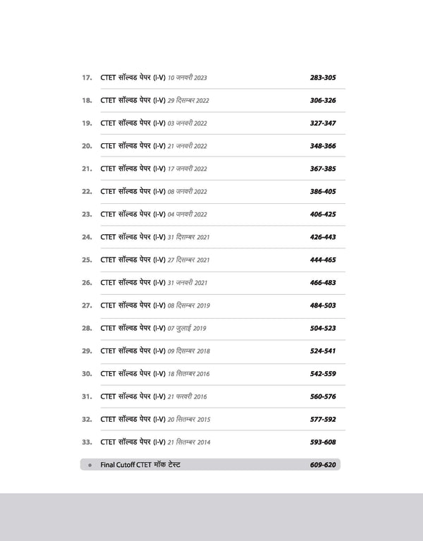 CTET 2025 Class I-V (Primary Level) - (Paper - 1) | Solved Papers 2024-2014  | Hindi Medium