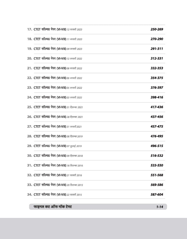 CTET 2025 Math & Science  Class VI-VII (Junior Level) - (Paper - 2)| Solved Papers 2024-2015 | Hindi Medium