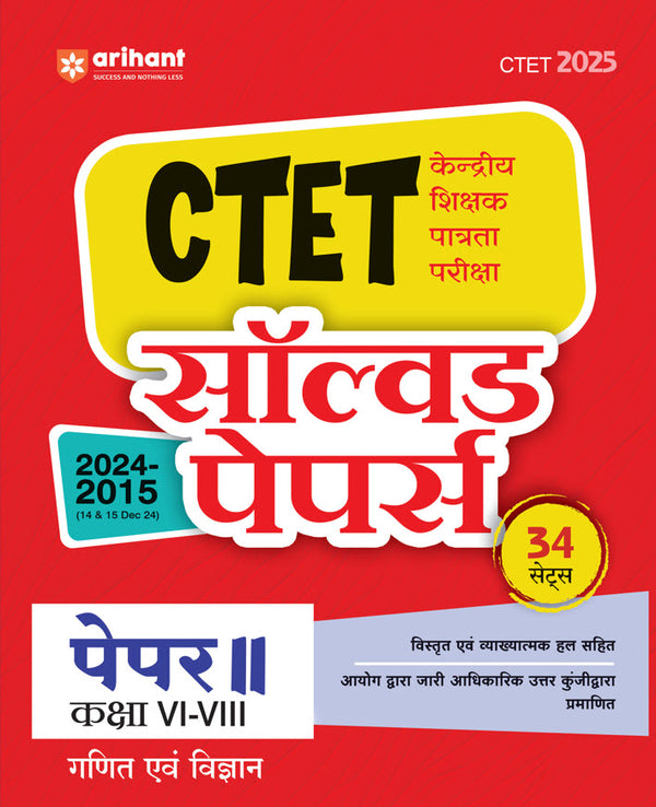 Combo of CTET 2025 Math & Science  with Child Development & Pedagogy Class VI-VIII (Junior Level) - (Paper - 2) | Hindi Medium